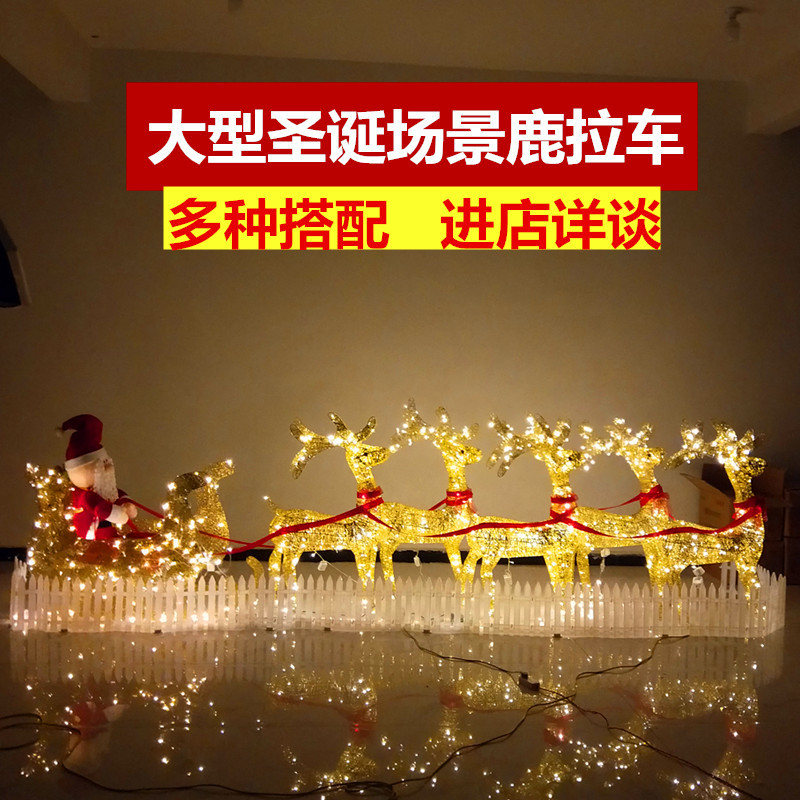 圣诞鹿拉车发光铁艺鹿拉雪橇车圣诞节大型场景摆件布置装饰品道具