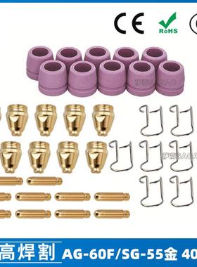 AG60/SG55等离子枪切割配件WSD60P喷嘴割嘴喷咀60A割枪40PCS