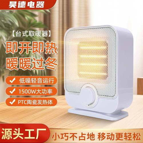 取暖器家用台式电暖器白色智能恒温省电暖气炉PTC暖风机