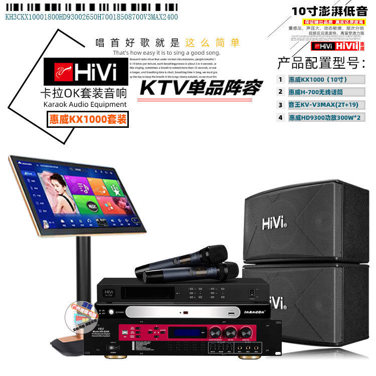 Hivi/惠威 KX1000家庭式KTV专业卡拉OK套装音响多功能点歌设备