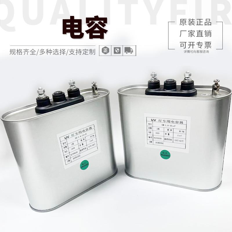 10UF1600V电容高压汞灯配套电容紫外线UV光固化灯专用电容器