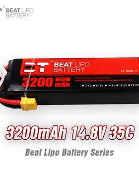 BTLIPO倍特电池3200mAh/4S/14.8V/35C/航模电池