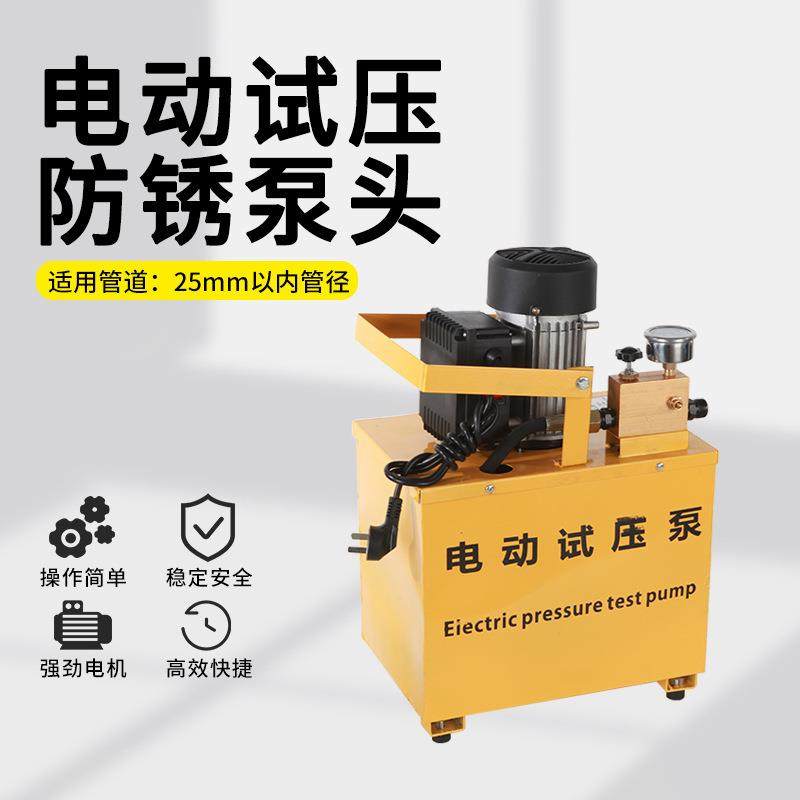 电动试压泵管道清洗家用压力测试机测试泵高压泵测漏测压地暖手动