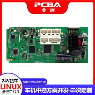 24V货车Linux前装级全志T113车机导航主板CarplayAndroidauto