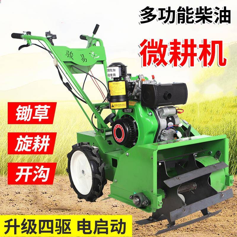 骏易达柴油多功能四驱微耕机机除机小型农用锄开沟汽油锄地机