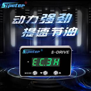 斯彼得电子油门加速器8-DRIVE提速器ECU动力提升改装加速器节油器