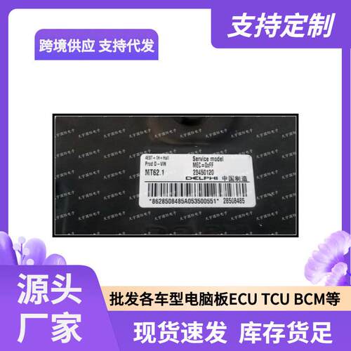 MT62.1284501202850848北汽发动机电脑板ECU