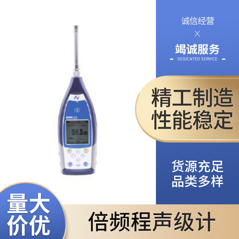 BAHR北京声望BSWA308便携式倍频程声级计噪声测量计噪音计