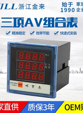 电流电压组合表三相电流电压显示XD96-3AV成套柜体电力设备仪表