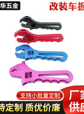 改装车扳手AN3-AN16油管扳手V型活动配件弯管耐用拆卸手柄