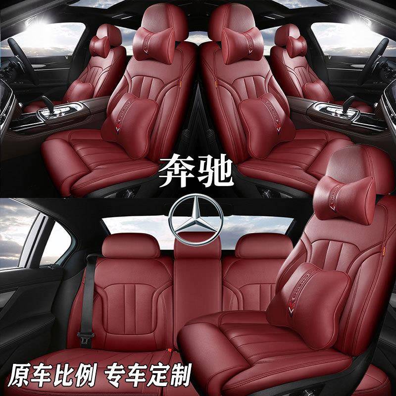 奔驰a200l座套专用全包a180l四季通用glc260l座椅套c260l汽车坐垫