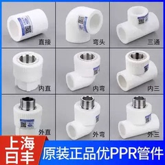 上海日丰ppr水管配件4分弯头20直接三通热熔管件ppr管件内丝外丝