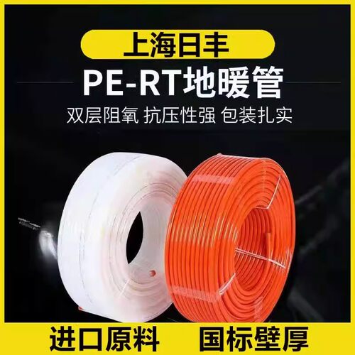 日丰家装阻氧地暖管pert地暖管