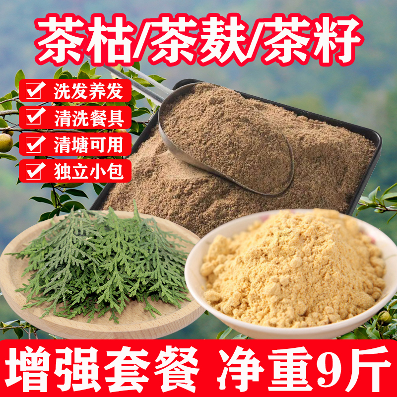 广西天然茶麸粉超细洗发水