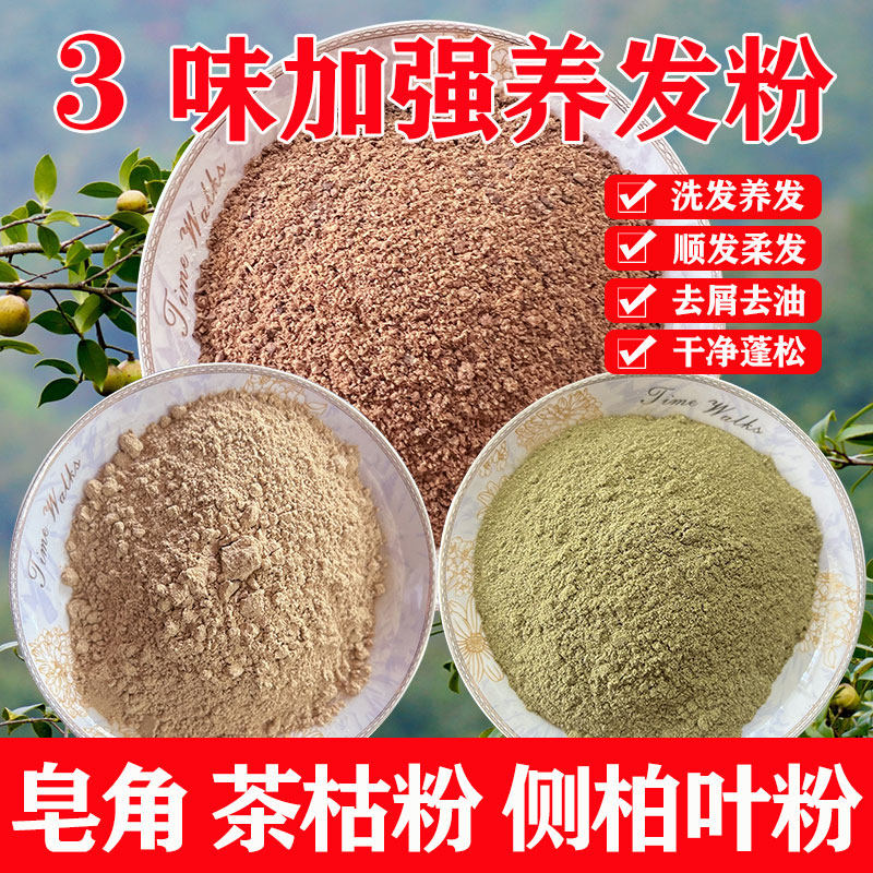 广西天然茶麸粉超细洗发水