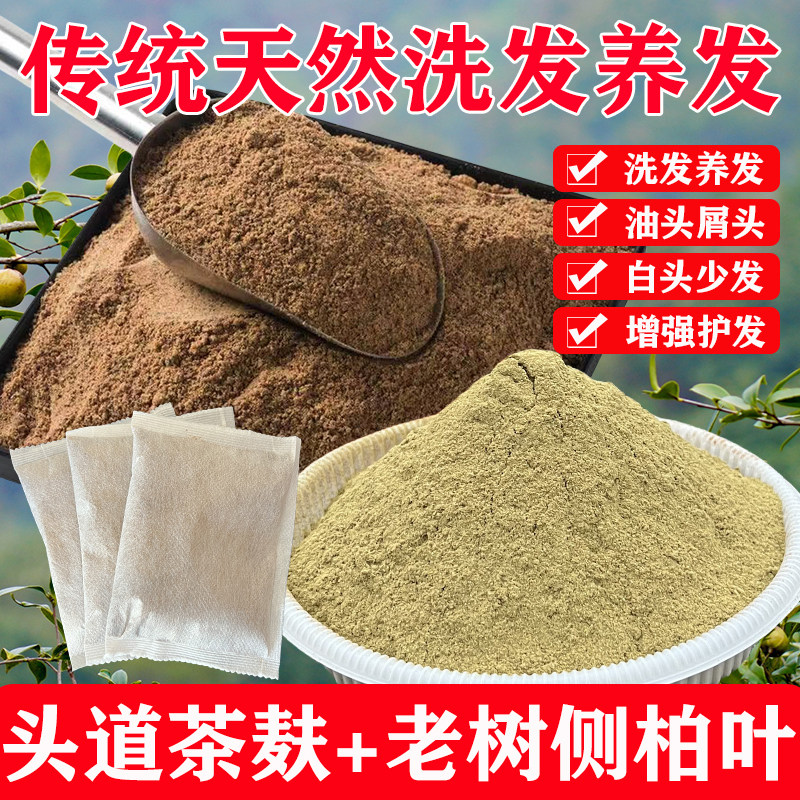 茶枯茶麸粉茶籽茶饼天然侧柏叶洗发粉专用洗头包生姜洗发水何首乌