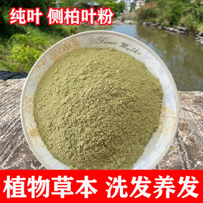 侧柏叶何首乌生姜洗头粉茶麸粉包