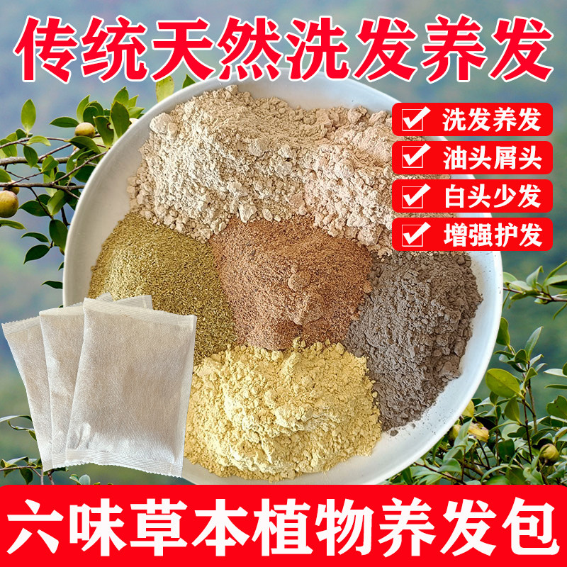 广西天然茶枯粉茶麸茶籽侧柏叶生姜茶饼洗发洗头洗发水中药洗头包