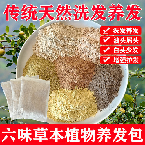 天然中药茶枯粉洗头包