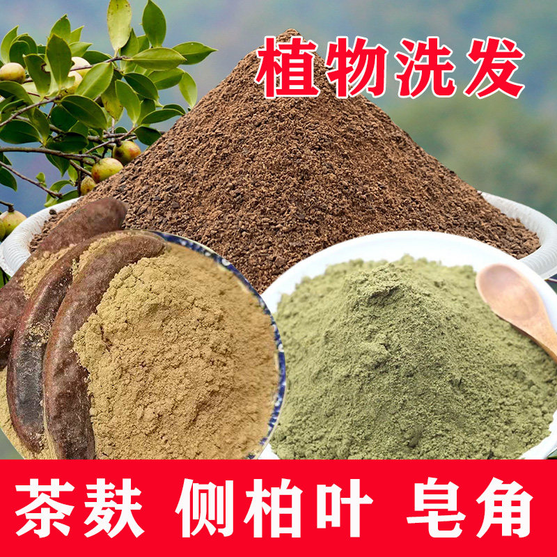 广西天然茶麸粉洗发包邮