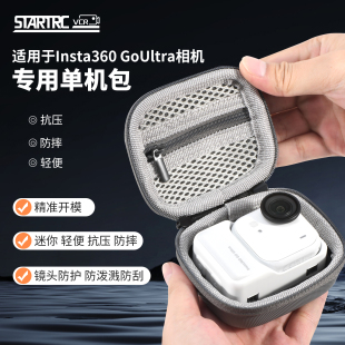 Ultra收纳包运动相机单机包硬壳便携手提包360口袋相机保护套配件收纳盒 STARTRC 斯达飞适用影石Insta360