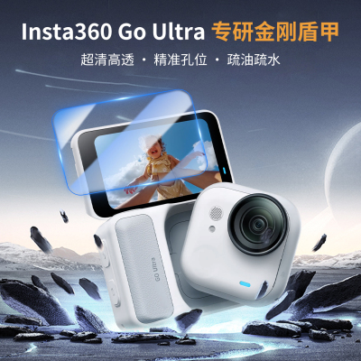 影石goultra专属钢化膜高清防爆
