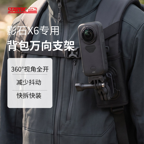 斯达飞魔术贴快拆背包万向支架