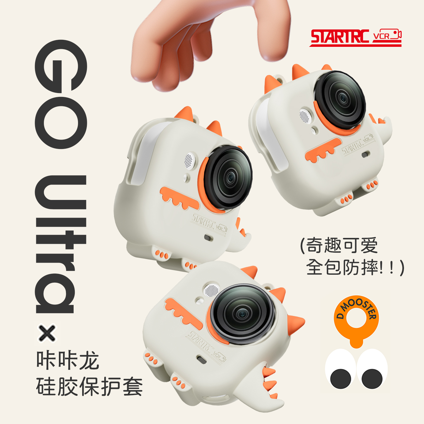 GoUltra保护壳镜头隐藏保护套