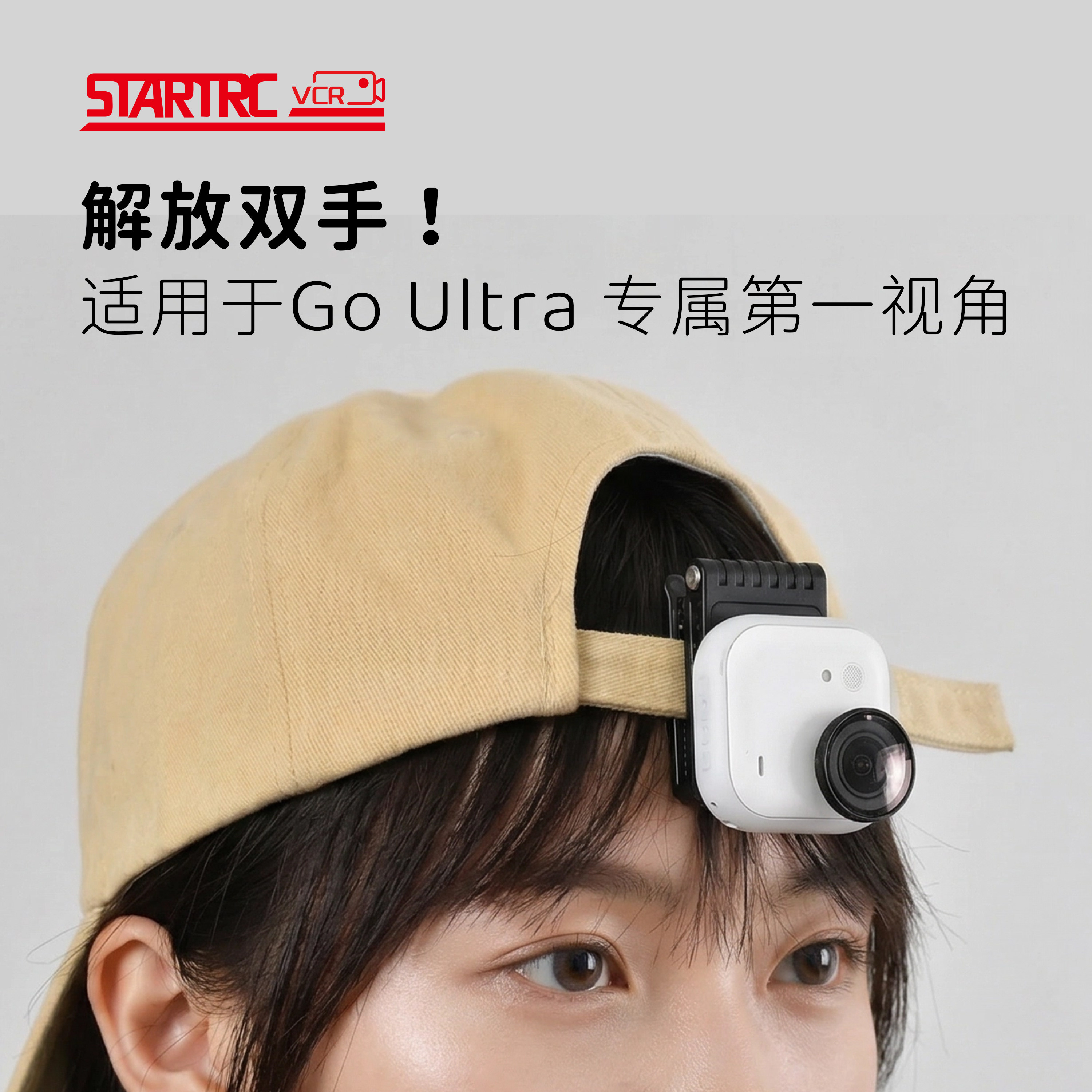 斯达飞适用影石Insta360 Go Ultra帽夹鸭舌帽头戴随