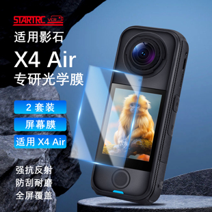 STARTRC/斯达飞适用Insta360 X4 Air钢化膜全景相机x4air屏幕保护膜高清防爆防指纹贴膜水凝屏保