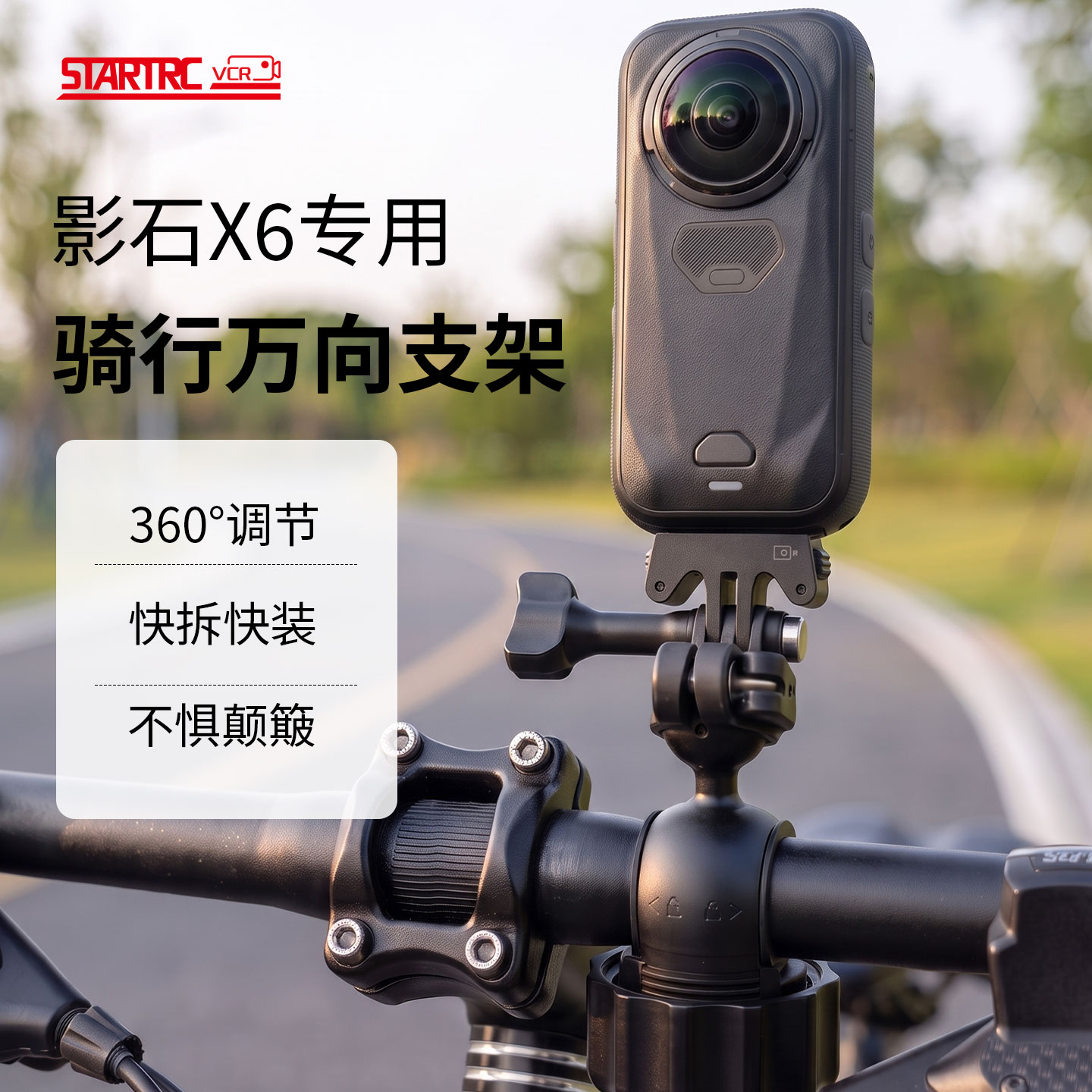 斯达飞山地自行车全景运动相机骑行支架公路摩托车适用影石X6/5/4 air/3 acepro 2/1配件车把快装万向底座