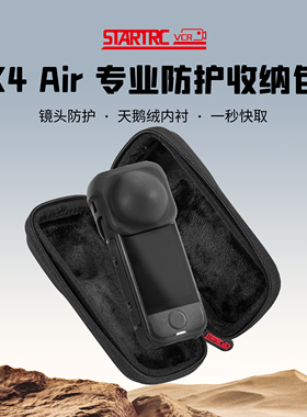 【现货速发】STARTRC/斯达飞适用影石insta360 X4 Air收纳包硬壳防摔x4air收纳盒X3便携相机保护套单机配件盒