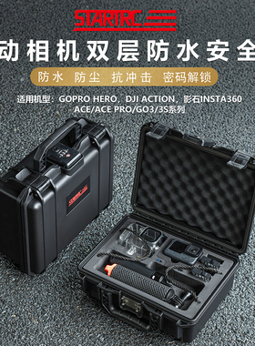 STARTRC斯达飞适用GoPro13/12/11/10/9带锁防水箱运动相机收纳包出行防爆抗压抗摔自定义便携收纳盒配件