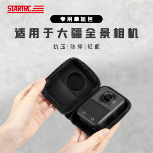 STARTRC斯达飞适用于大疆OSMO360全景相机单机收纳包全景相机便携保护包防摔保护壳机身包出行迷你小包配件