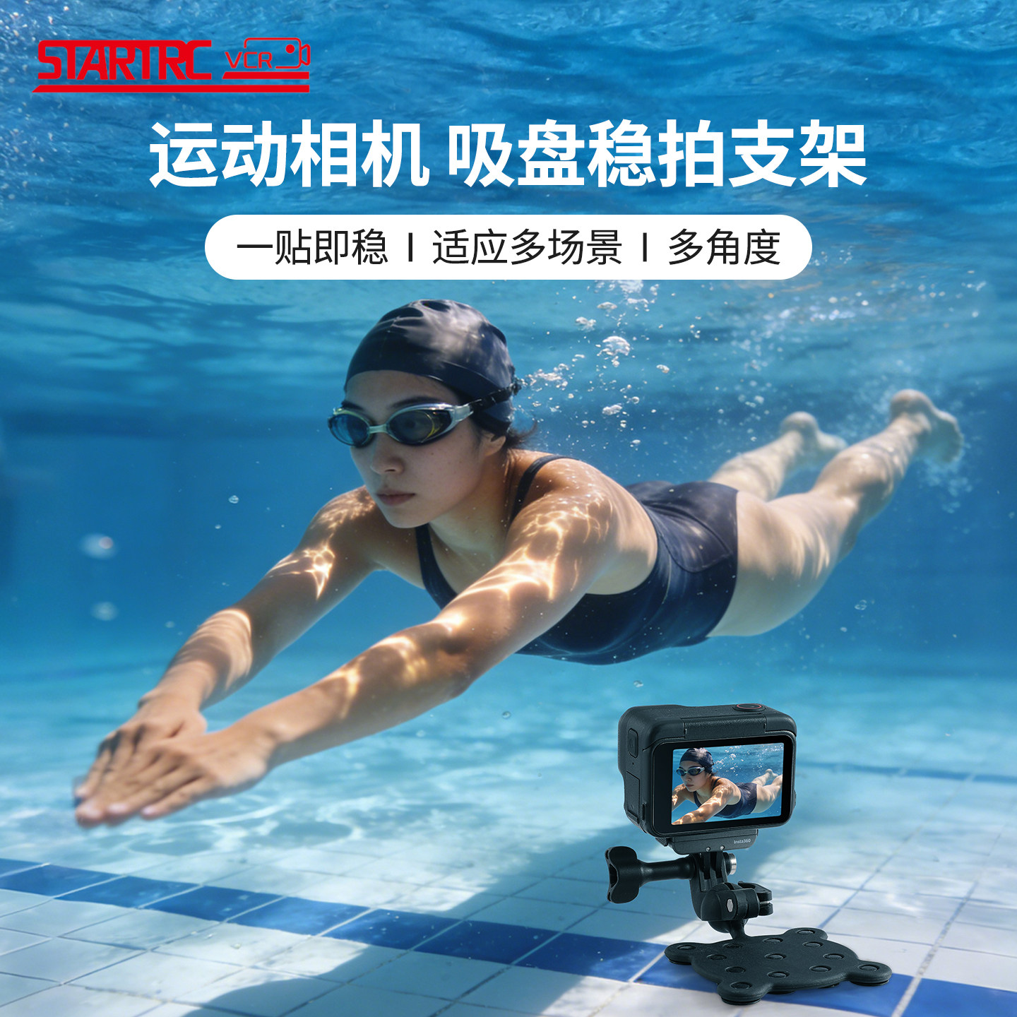 斯达飞运动相机水下吸盘固定支架游泳池拍摄vlog适用大疆action 6 5 4影石insta360 ace pro 2专用go pro配件
