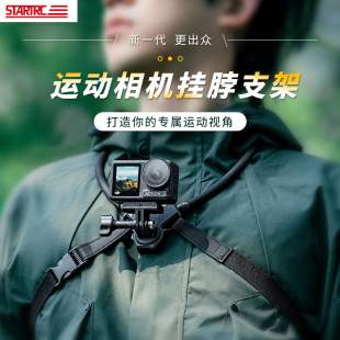 STARTRC 4配件第一人称视角拍摄支架GoPro13手机脖挂固定架胸前磁吸背包夹 So11运动相机挂脖适用大疆Action5
