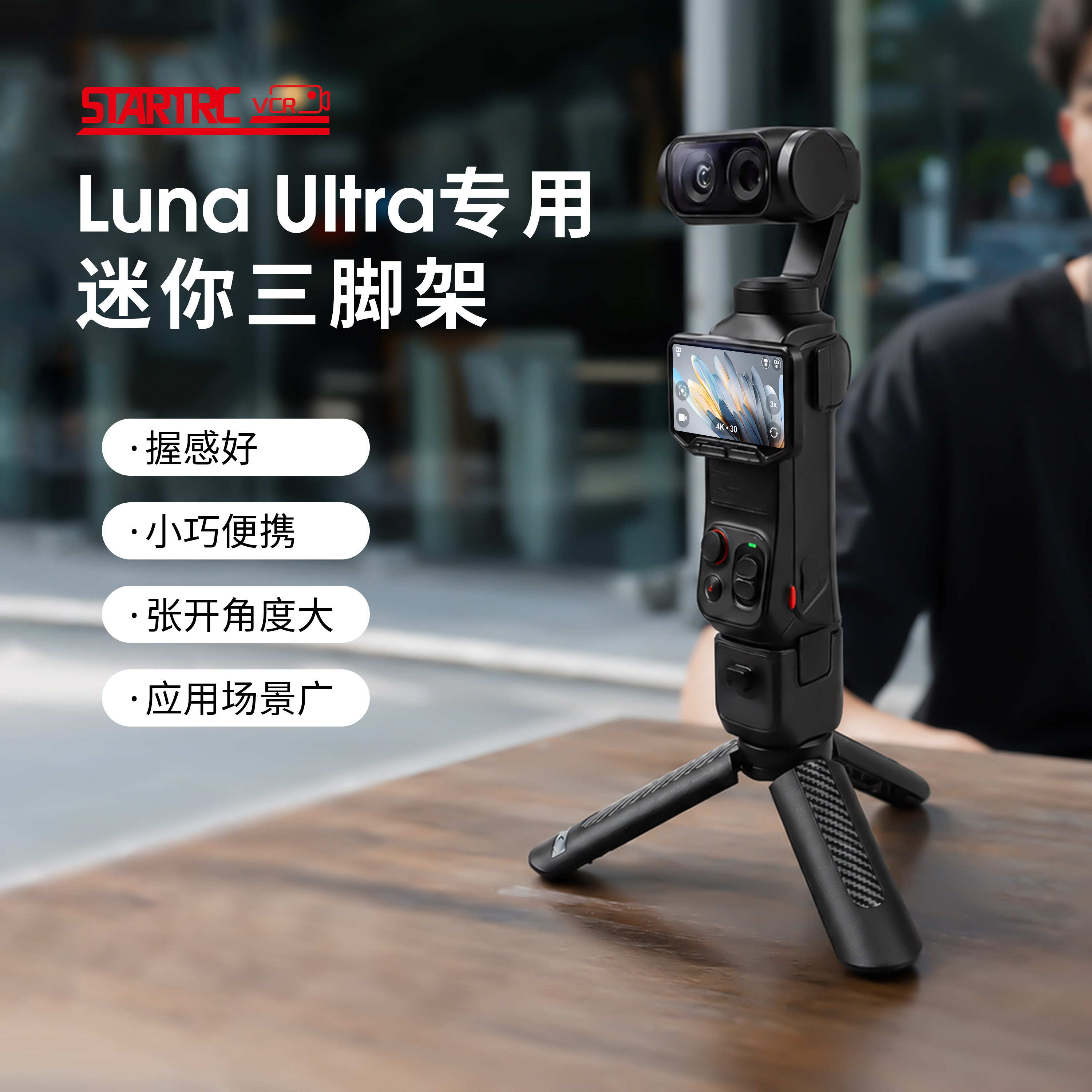 斯达飞适用影石Luna三脚架Insta360 Luna Ultra/Pro桌面迷你支撑架便携固定底座露娜云台口袋运动相机配件