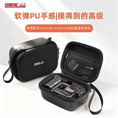 影石AcePro1/2街拍手柄套装收纳