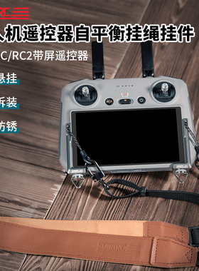 STARTRC/斯达飞适用DJI大疆无人机遥控器挂带配件御3/Air3/Mini3/4Pro带屏遥控器挂绳RC2/RC自平衡挂件易安装