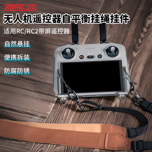 斯达飞适用大疆无人机遥控器挂绳