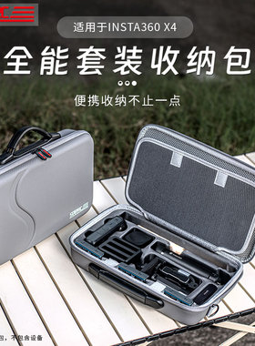 STARTRC/斯达飞适用影石Insta360 X5/360x4收纳包全景运动相机多功能便携包保护镜头防水硬壳收纳盒套装配件