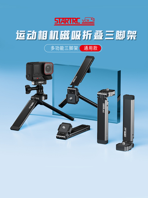 STARTRC斯达飞适用运动相机支架影石Ace Pro2三脚架Insta360桌面X