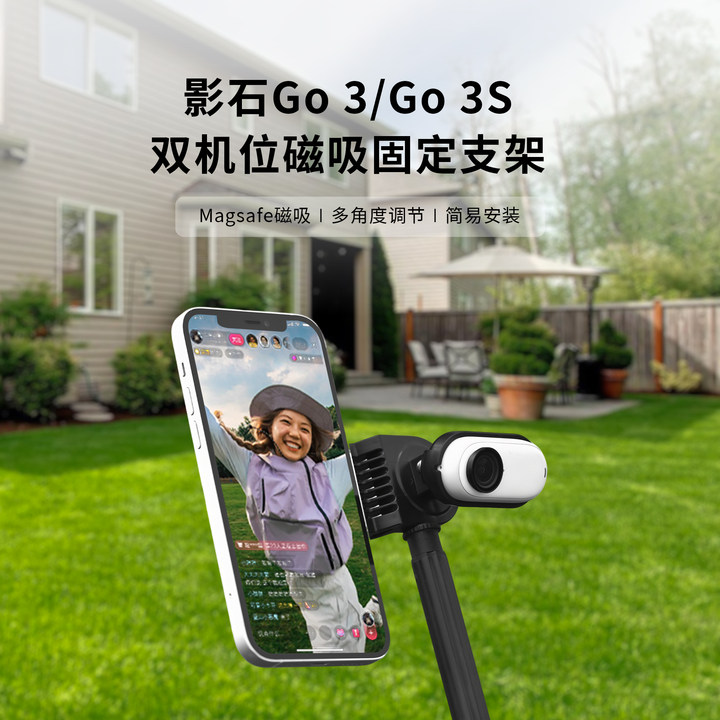 斯达飞影石Go3S磁吸底座手机架
