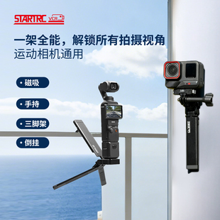 STARTRC pro2自拍照磁吸支架便携桌面摄影insta360 3大疆pocket3配件 斯达飞适用螳螂相机三脚架影石ace
