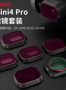斯达飞适用DJI大疆Mini4Pro滤镜无人机专业版航拍ND16/64/256减光镜GND渐变UV保护CPL偏振镜迷你4无人机配件