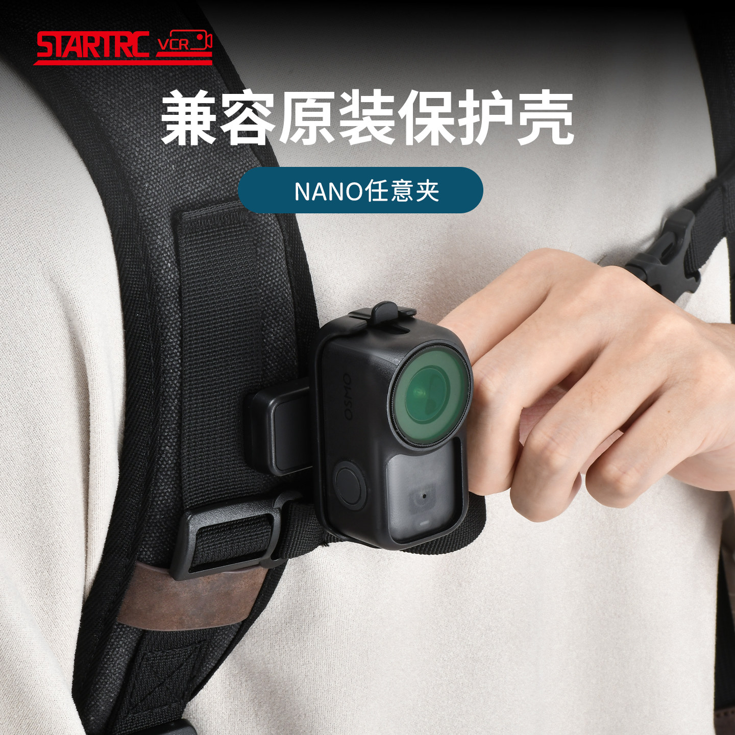 STARTRC/斯达飞适用DJI大疆Osmo Nano磁吸夹背包夹拇指相机夹子头戴帽夹第一视角拍摄自行车骑行配件支架底座