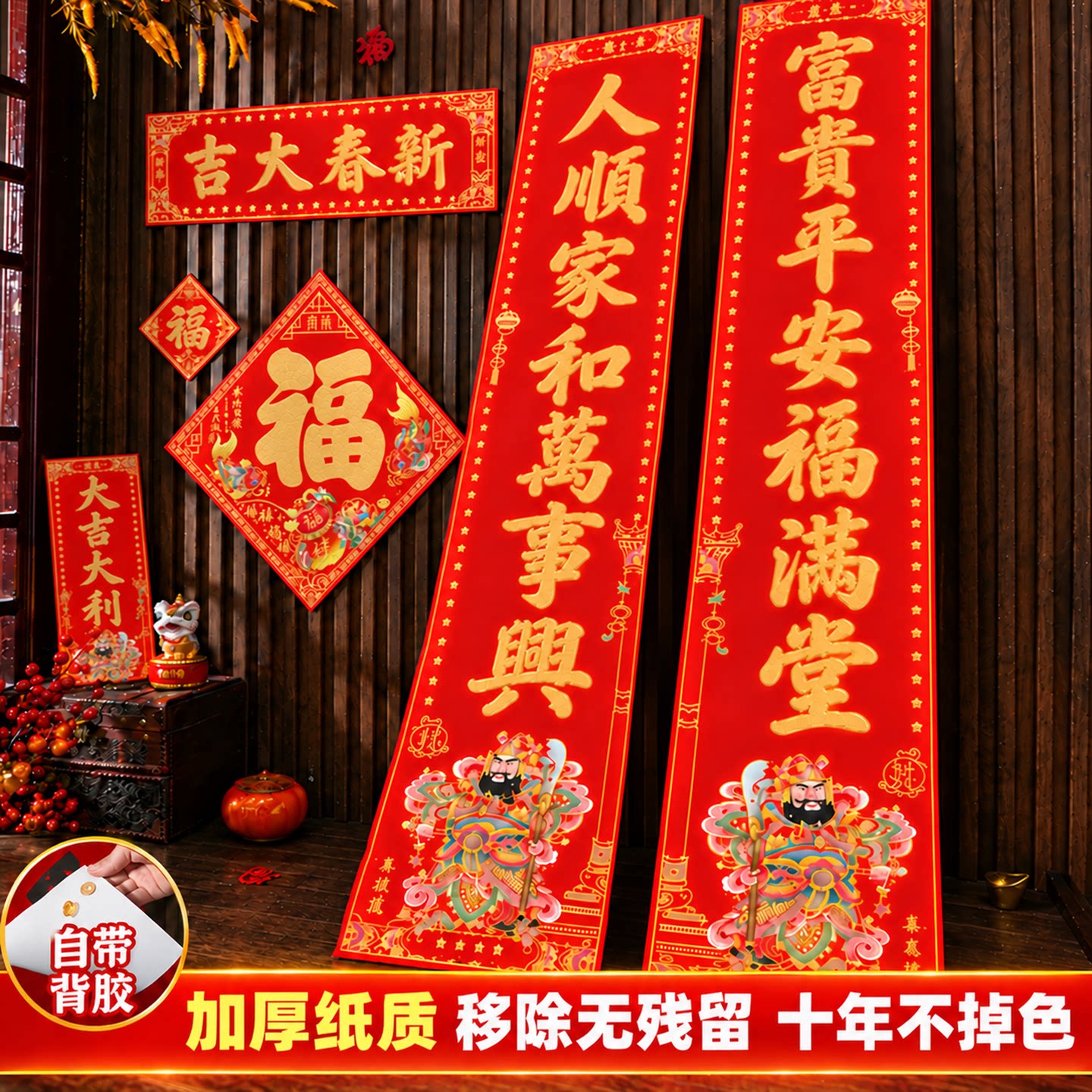 加厚纸质烫金对联不易掉金耐晒春联福字套装春节家用大门喜庆门贴