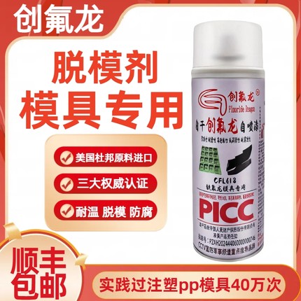 铁氟龙模具防粘脱模剂注塑机塑料橡胶金属玻璃专用不粘胶油墨防腐