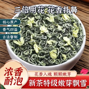 包邮 500g 茶叶250g 四川新茶2025飘雪茉莉花茶蒙顶山浓香型散装