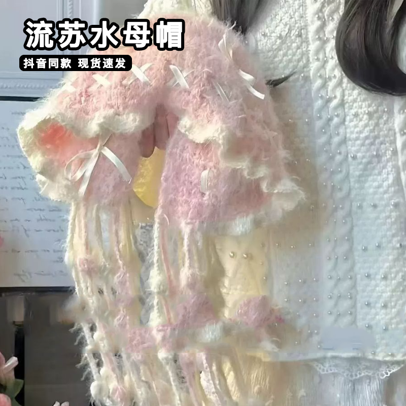 流苏水母帽手工diy材料包